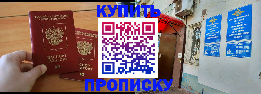прописка штамп в Мензелинске