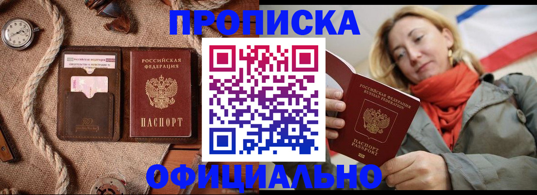 прописка штамп в Мензелинске